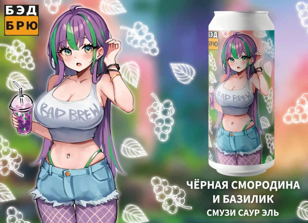 bad brew черная смородина и базилик