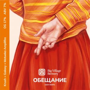 big village обещание