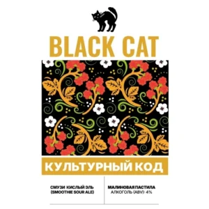 black cat культурный код малиновая пастила