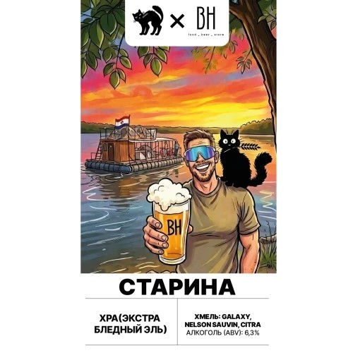 black cat старина