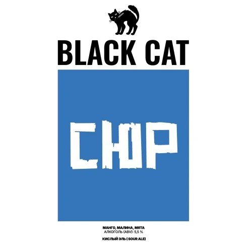 black cat сюр