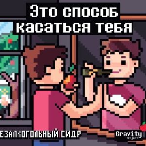 gravity база безалко