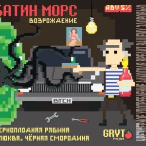 gravity батин морс