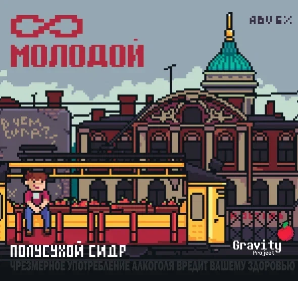 gravity молодой
