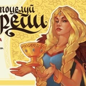 mjolner поцелуй фрейи