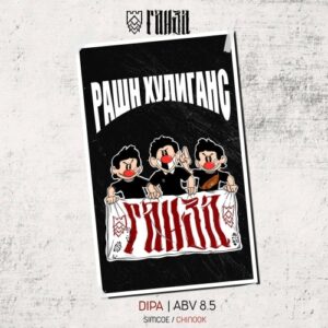 ganza рашн хулиганс