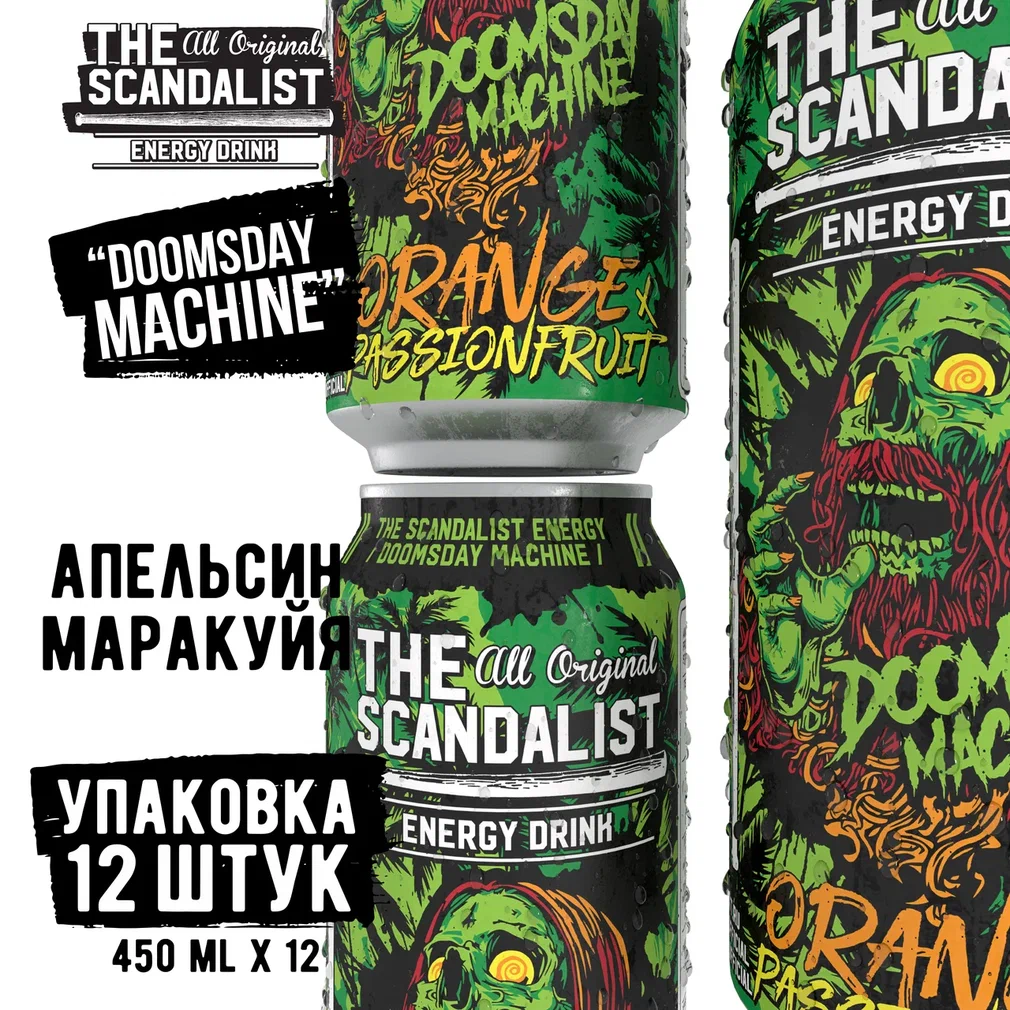 scandalist думсдей машин