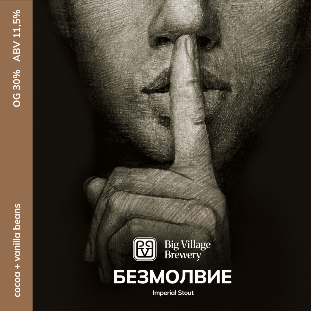 big village безмолвие