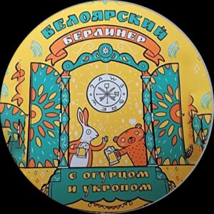 jaws белоярский берлинер с огурцом и укропом