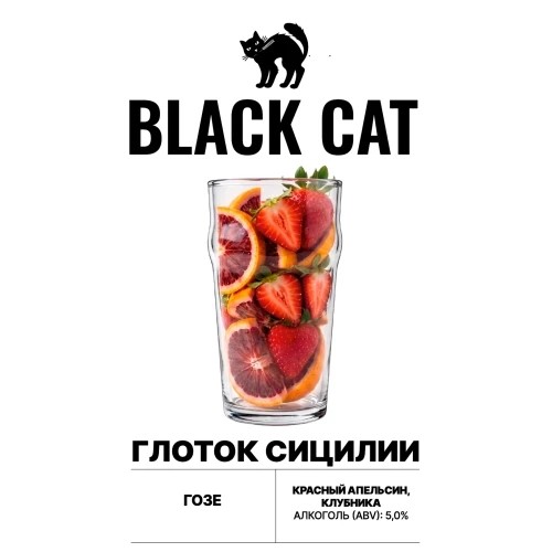 black cat глоток сицилии