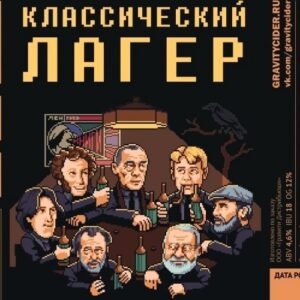 gravity классический лагер