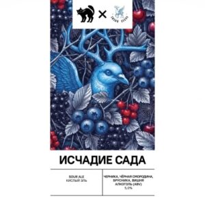 black cat исчадие сада
