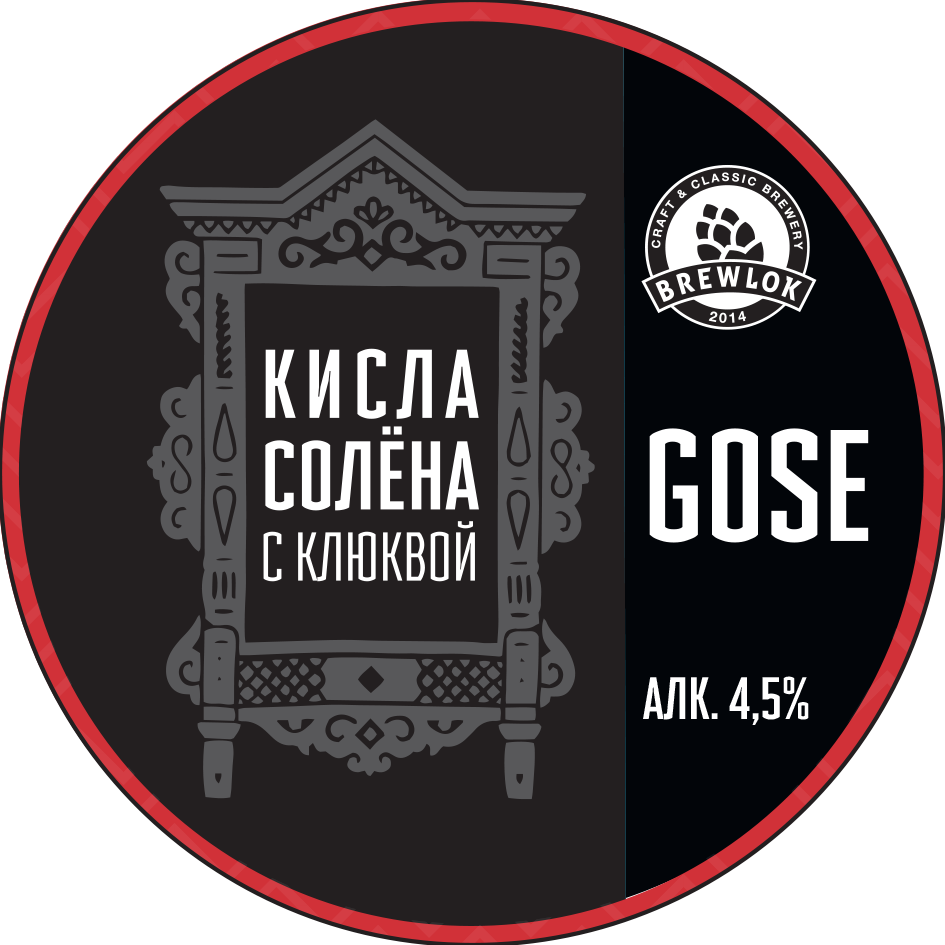 brewlok кисла солена с клюквой