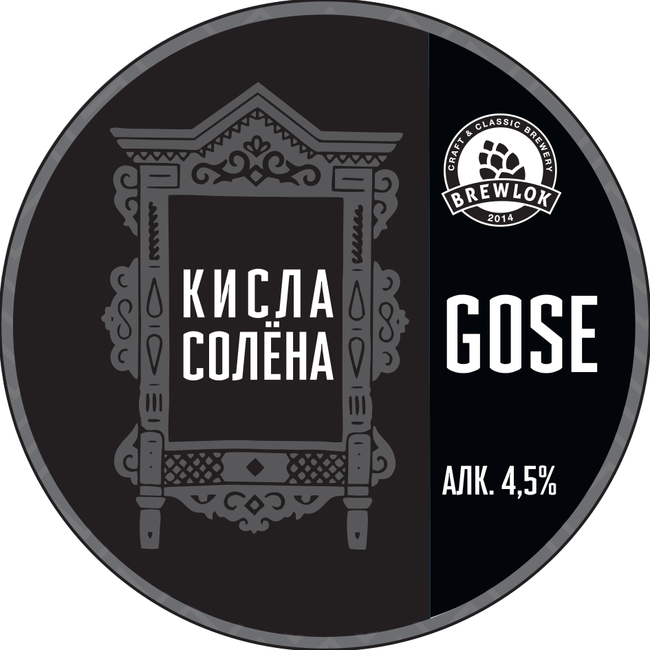 brewlok кисла солена