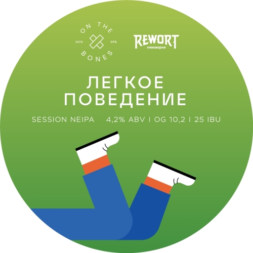 rewort легкое поведение