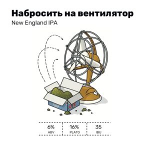 white stone набросить на вентилятор, желтый