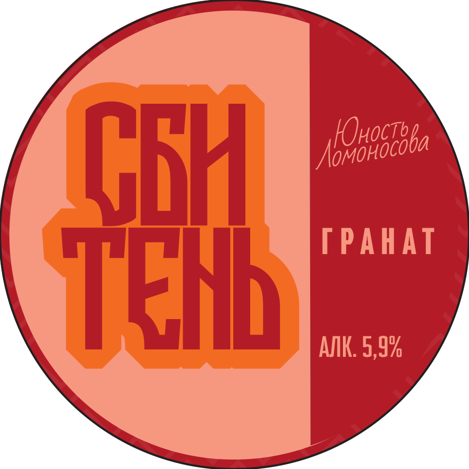 brewlok сбитень гранат
