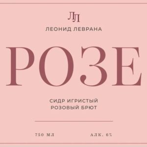 сидры леврана розе метод классик