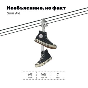 white stone необъяснимо, но факт клюква
