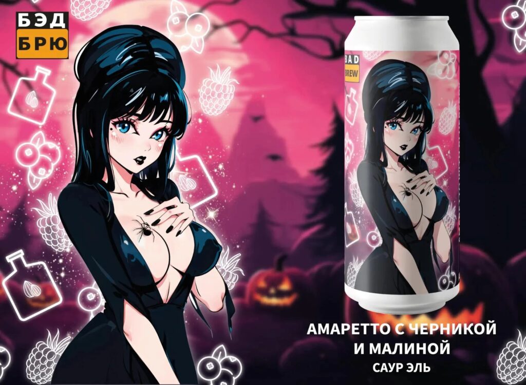 bad brew амаретто с черникой и малиной